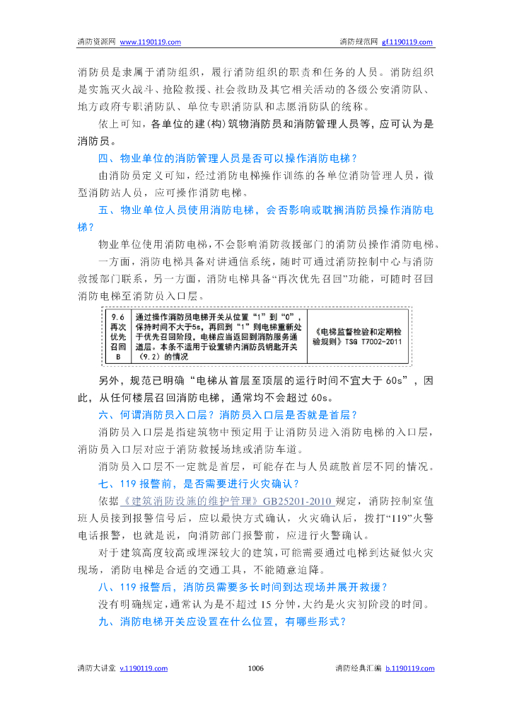 消防电梯_第6页