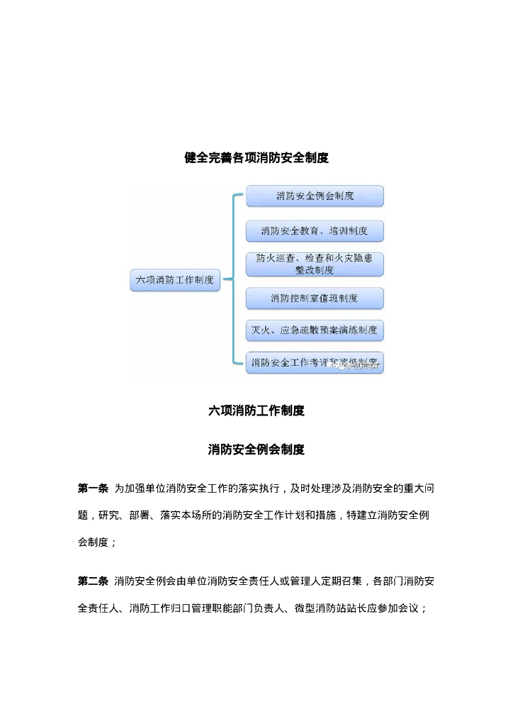 【工厂企业】一整套消防安全管理制度规程范本_第8页