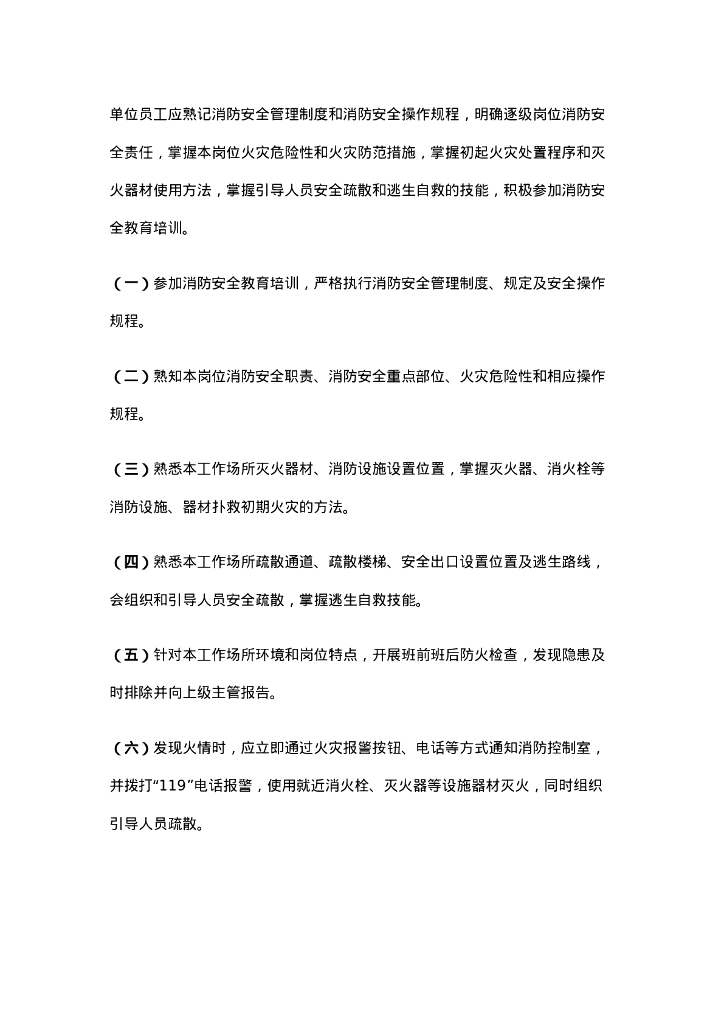 【工厂企业】一整套消防安全管理制度规程范本_第7页
