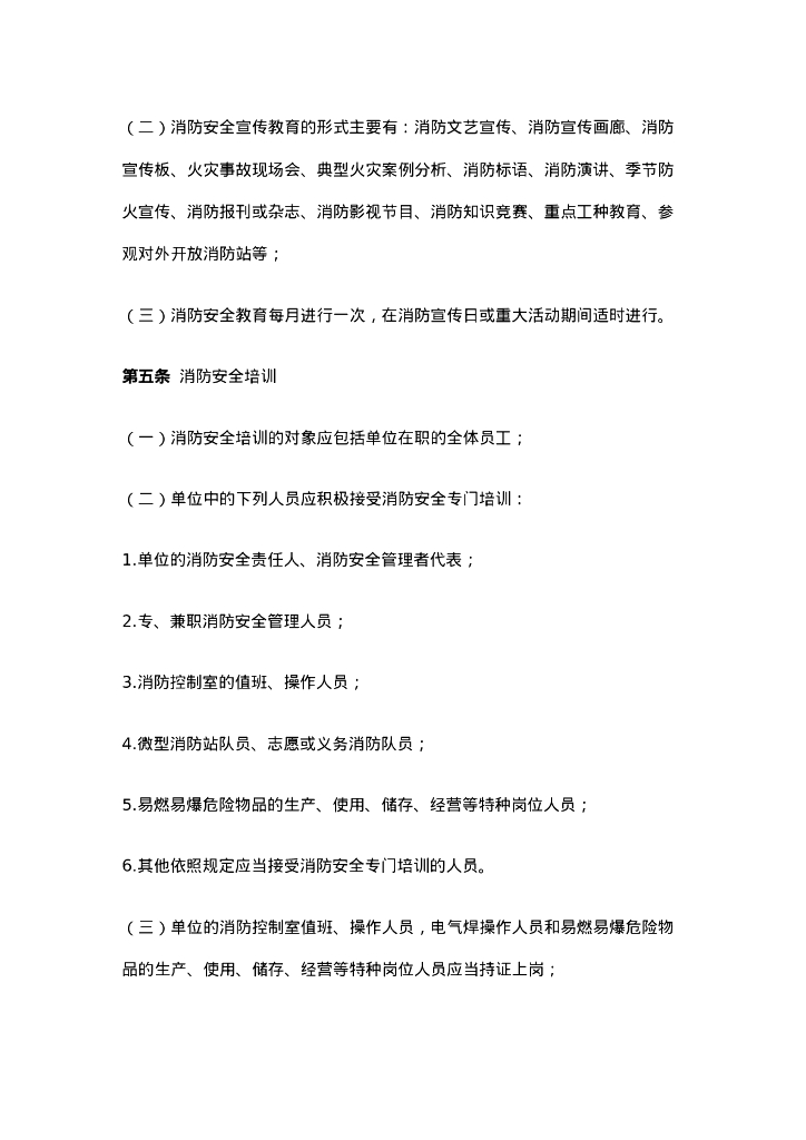 【工厂企业】一整套消防安全管理制度规程范本_第10页