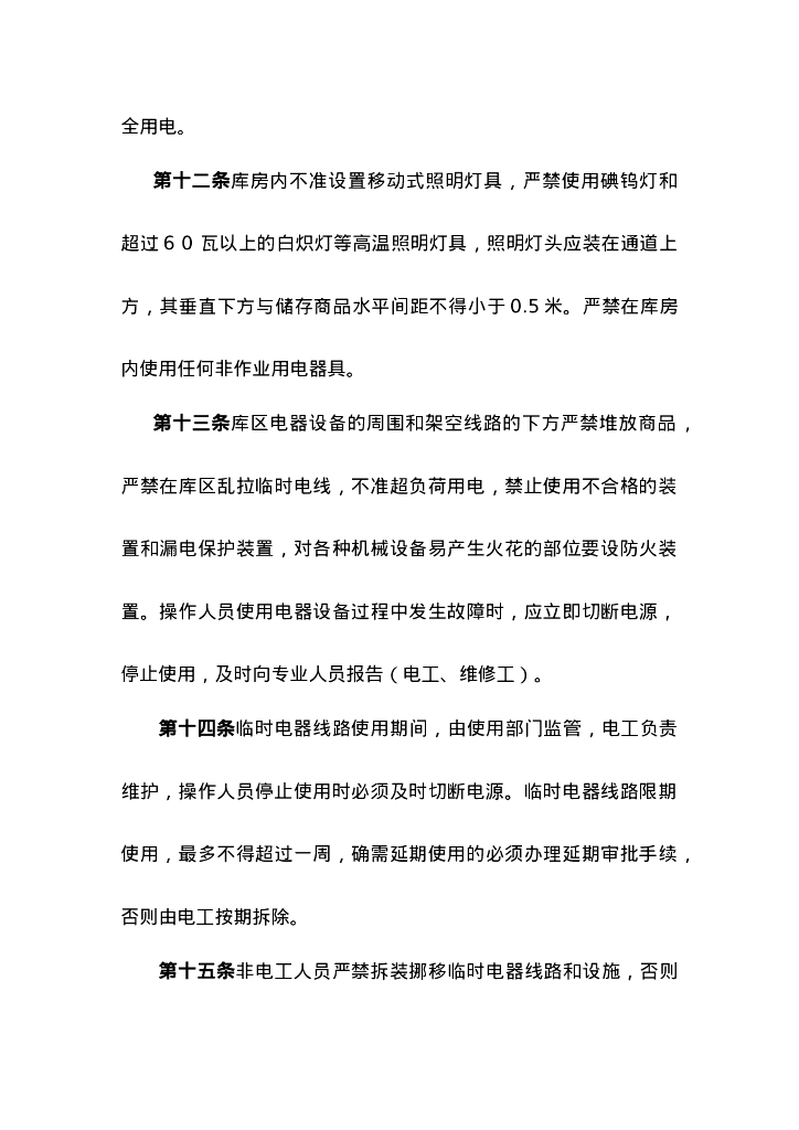 【集团公司】消防管理制度汇编_第7页