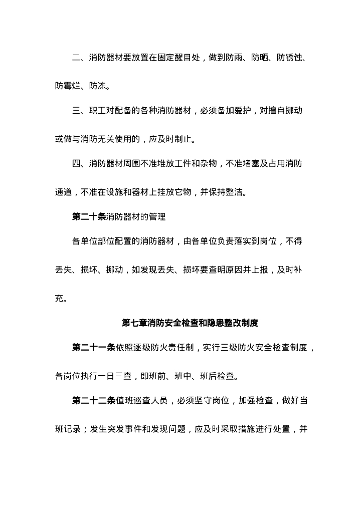 【集团公司】消防管理制度汇编_第9页