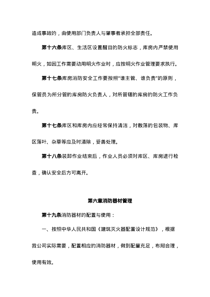 【集团公司】消防管理制度汇编_第8页