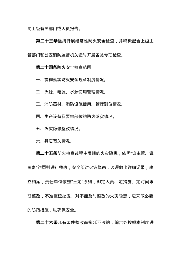 【集团公司】消防管理制度汇编_第10页