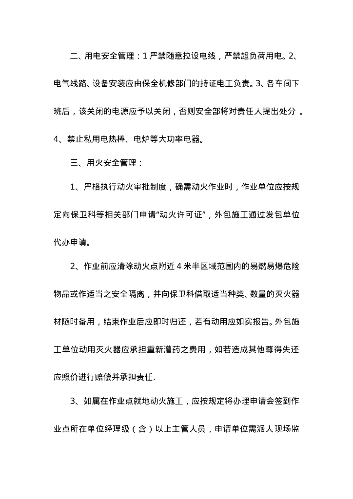 【工厂企业】消防安全管理制度_第7页