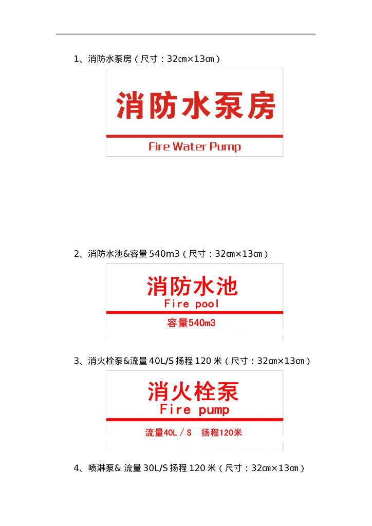 【标识牌】建筑消防标识化手册尺寸_第7页