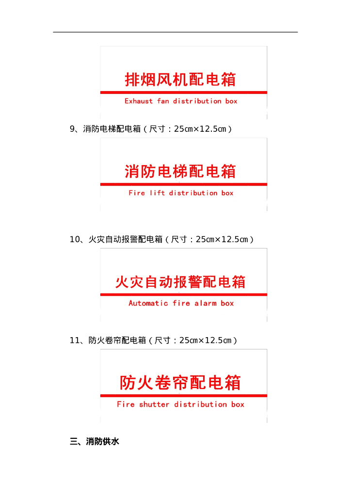 【标识牌】建筑消防标识化手册尺寸_第6页