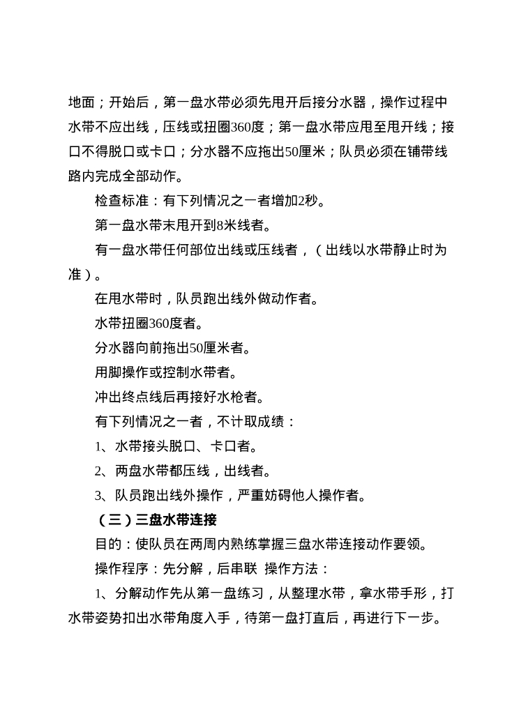 【方案】微型消防站训练实施方案_第6页