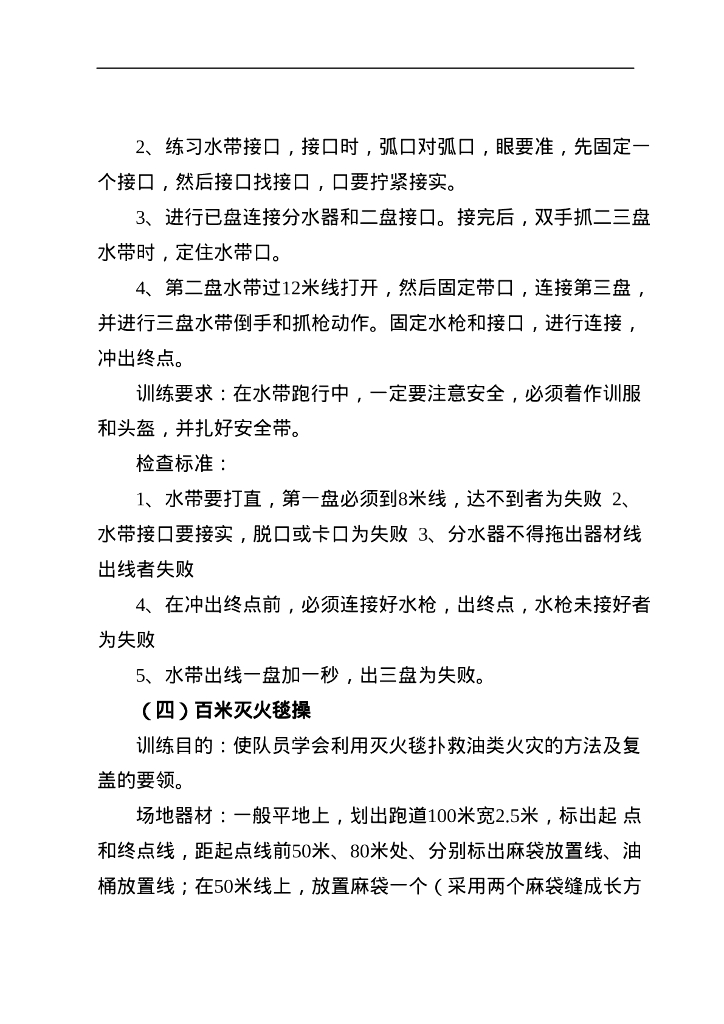【方案】微型消防站训练实施方案_第7页
