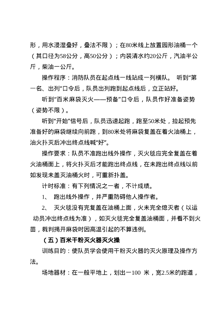 【方案】微型消防站训练实施方案_第8页