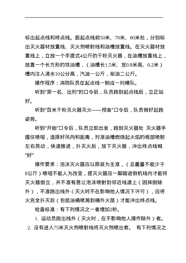 【方案】微型消防站训练实施方案_第9页