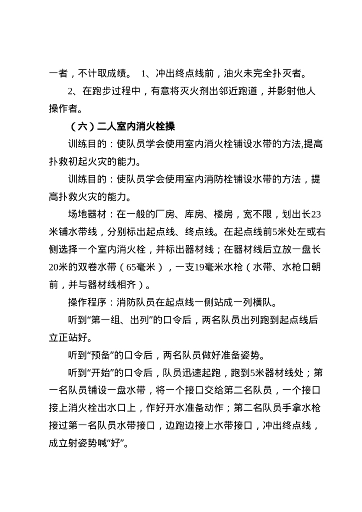 【方案】微型消防站训练实施方案_第10页