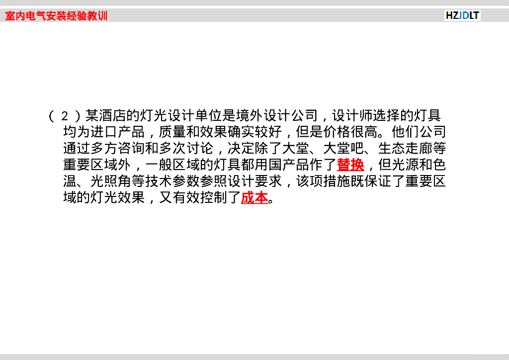 酒店机电设备安装工程经验及教训_第6页