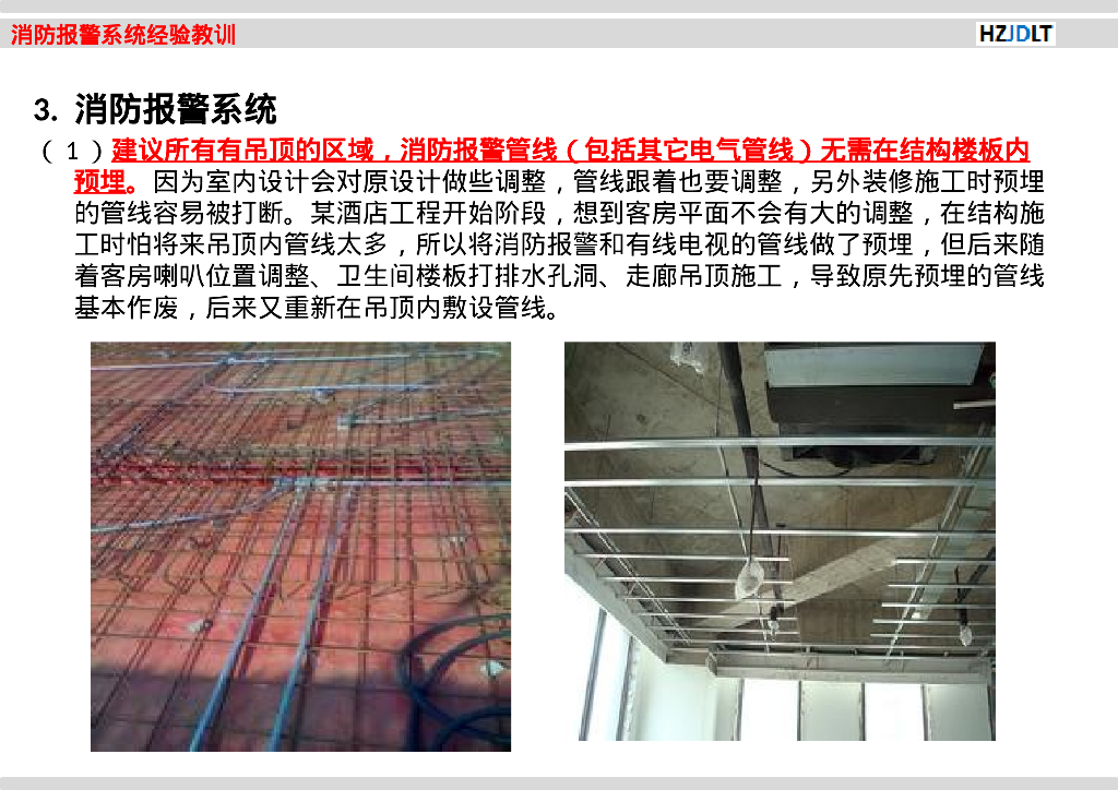 酒店机电设备安装工程经验及教训_第8页