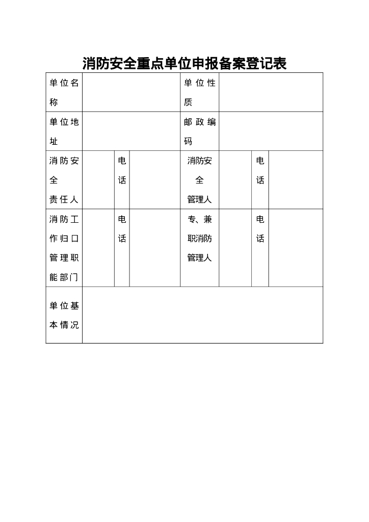 消防安全重点单位消防档案_第6页