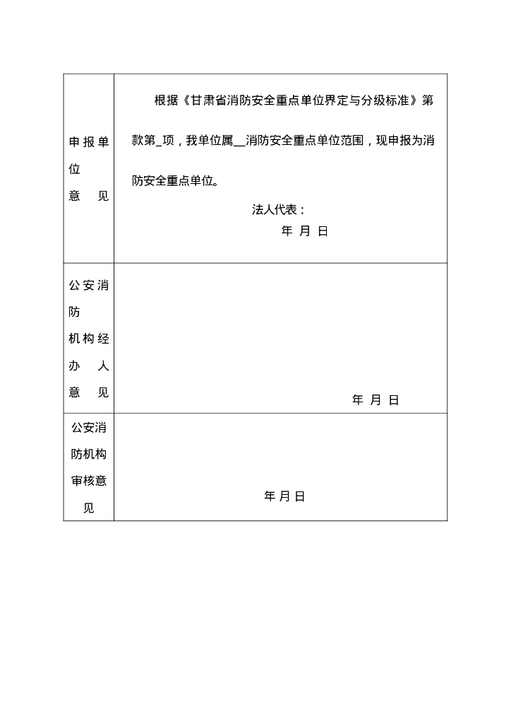 消防安全重点单位消防档案_第7页