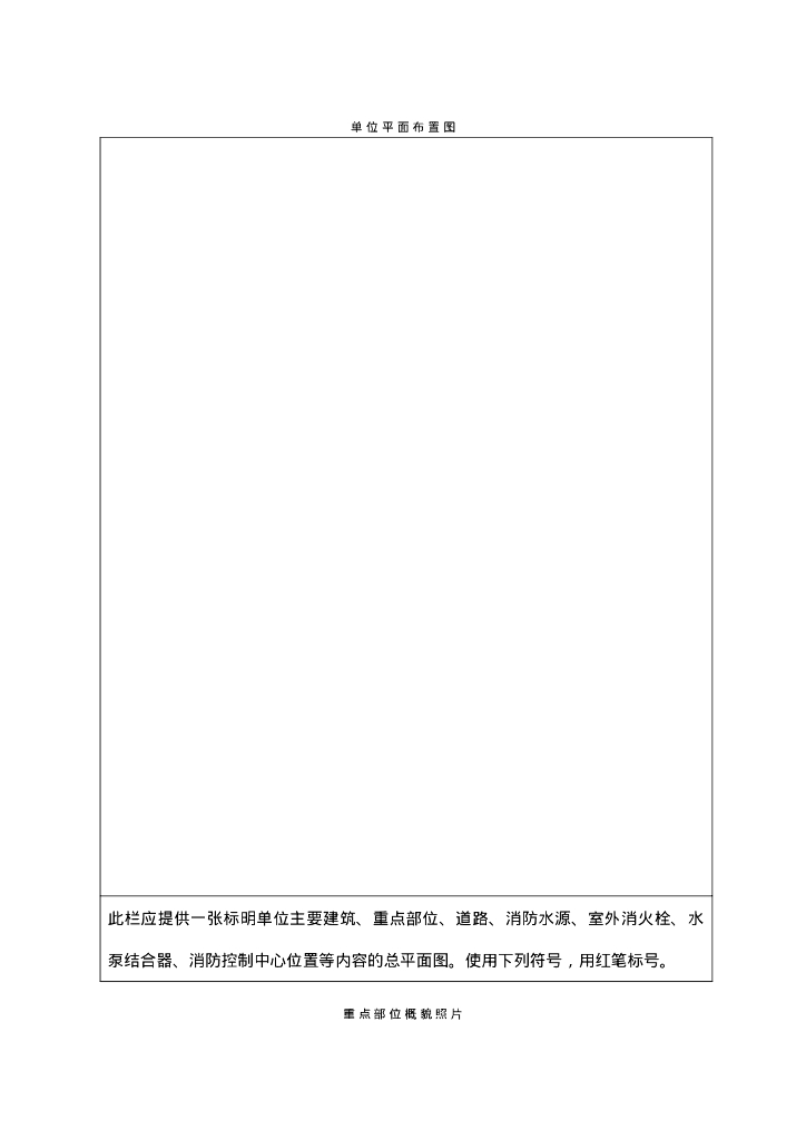消防安全重点单位消防档案_第8页
