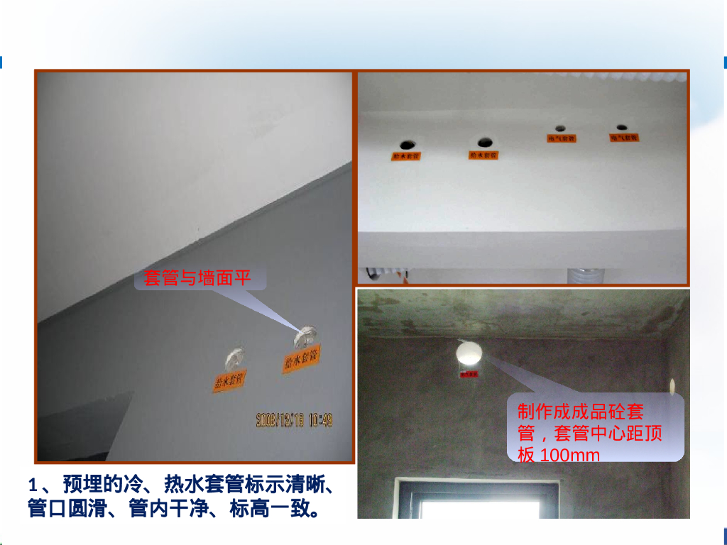 某企业水电安装工程交房标准_第7页