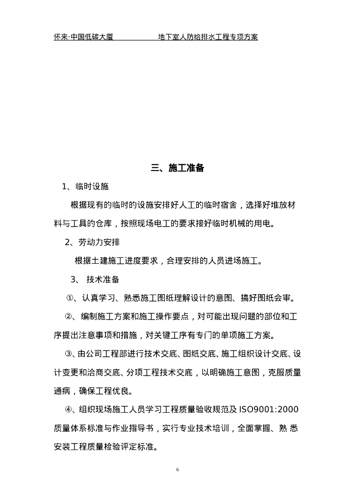 地下室人防给排水施工专项方案_第6页