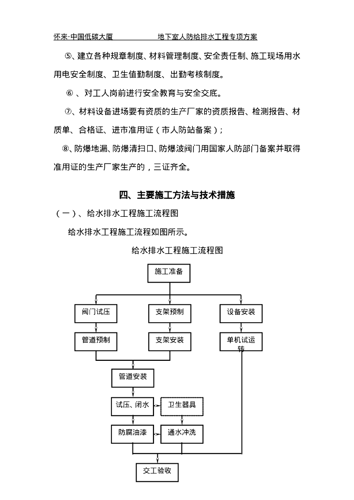 地下室人防给排水施工专项方案_第7页