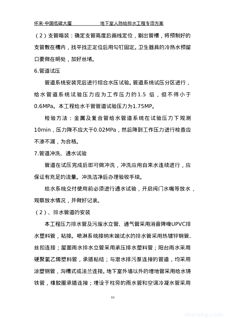 地下室人防给排水施工专项方案_第10页