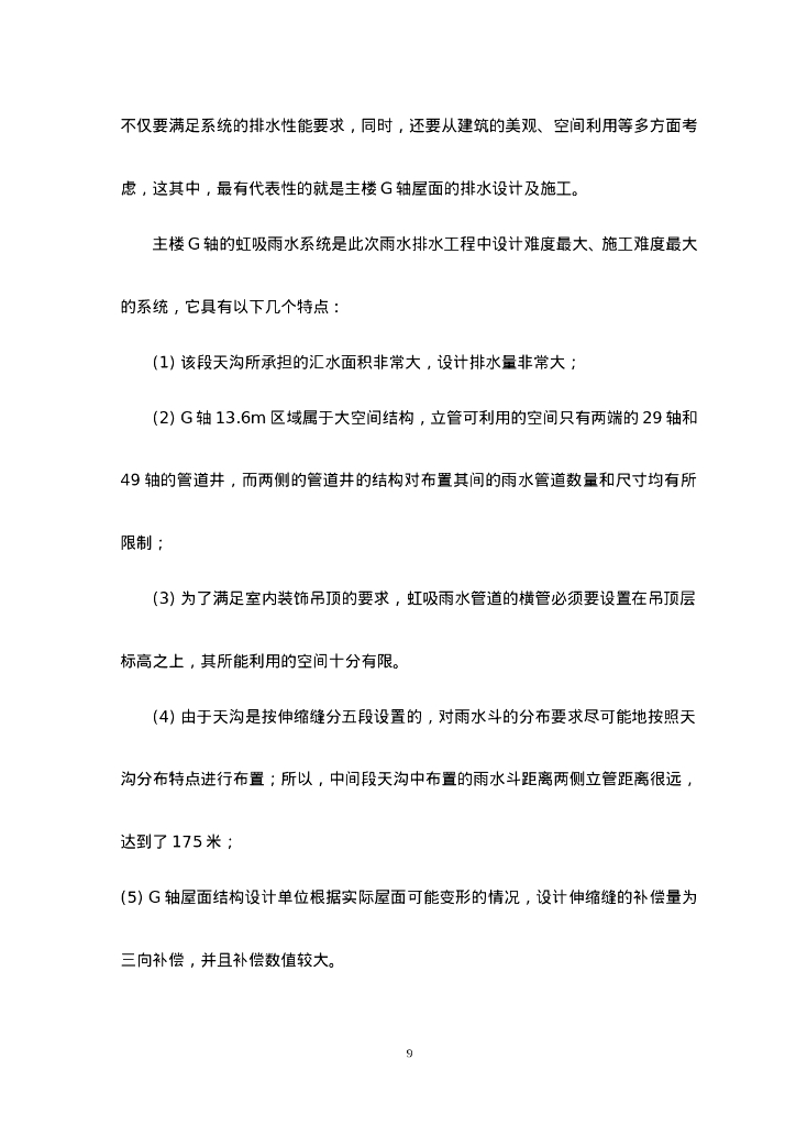 虹吸式雨水排水工程安装施工原则及测试验收_第9页