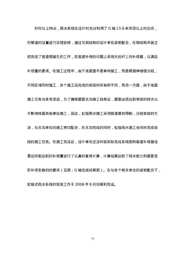 虹吸式雨水排水工程安装施工原则及测试验收_第10页