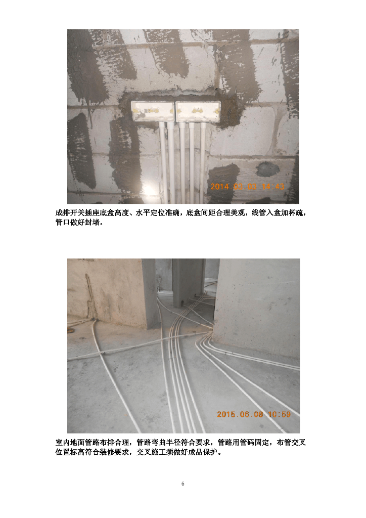 机电安装样板施工工序_第6页