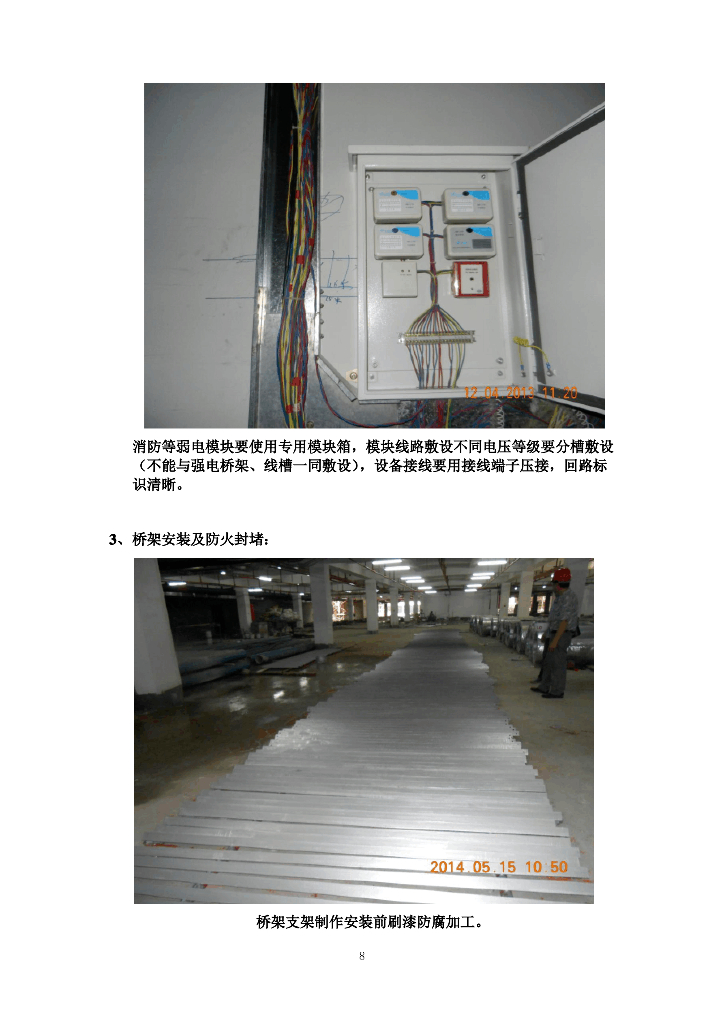 机电安装样板施工工序_第8页