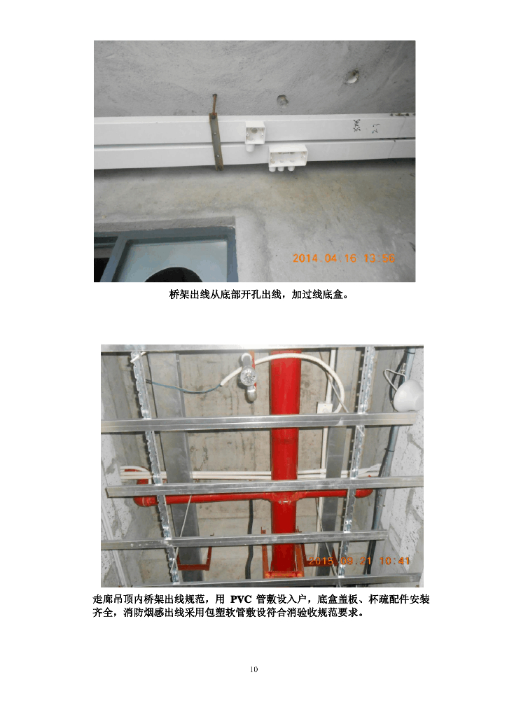 机电安装样板施工工序_第10页