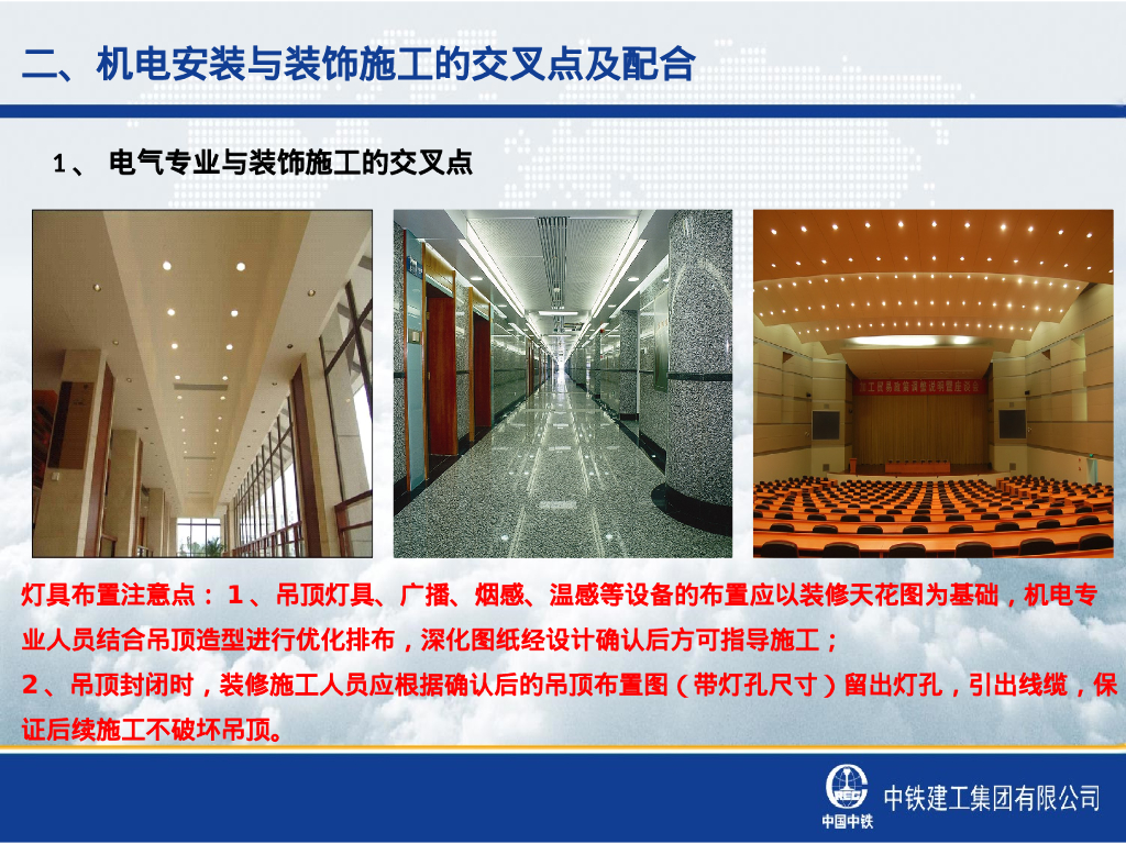 机电安装与其他单位的交叉点及其配合_第9页