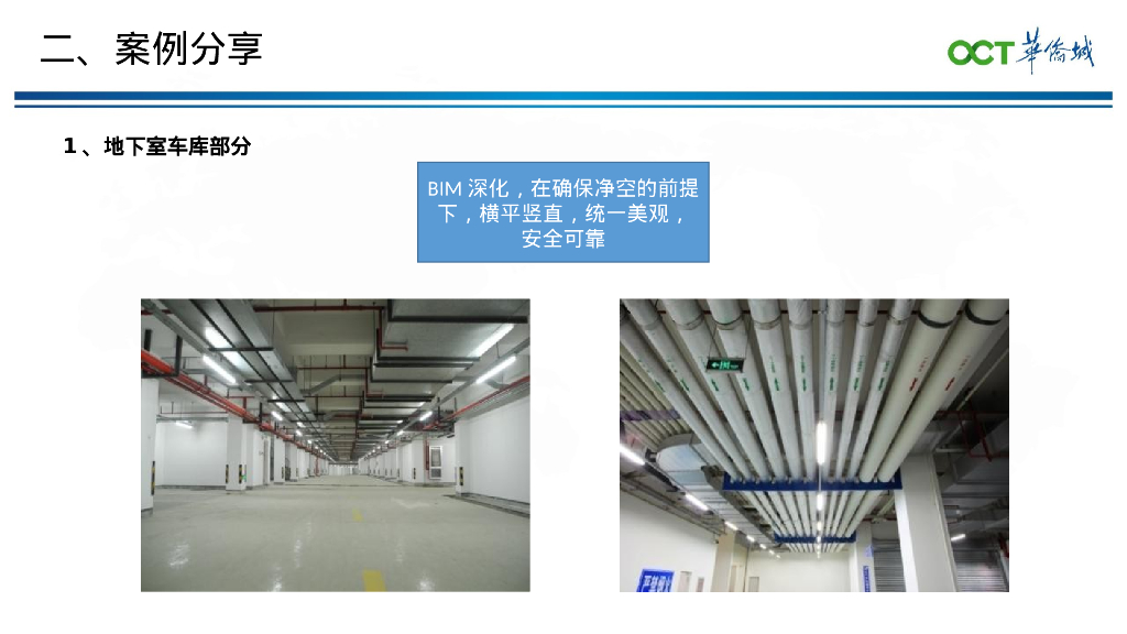 房地产项目机电安装全过程管理_第7页