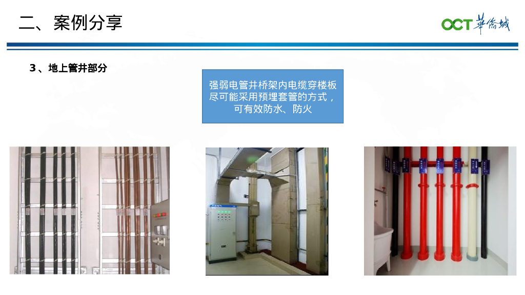 房地产项目机电安装全过程管理_第10页