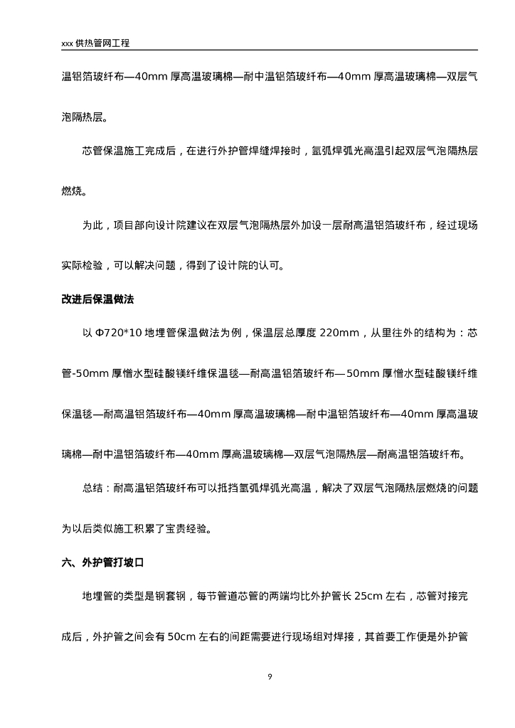 室外管网地埋管道施工方法及工艺流程_第9页