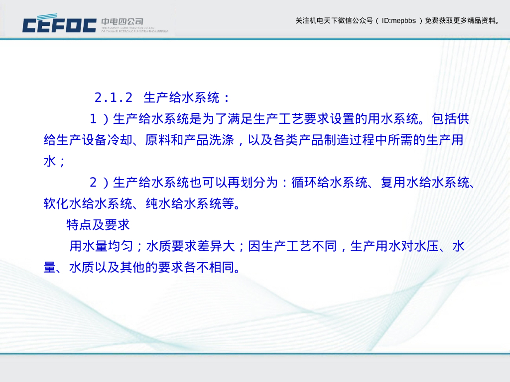 给排水室内给排水系统施工技术_第6页