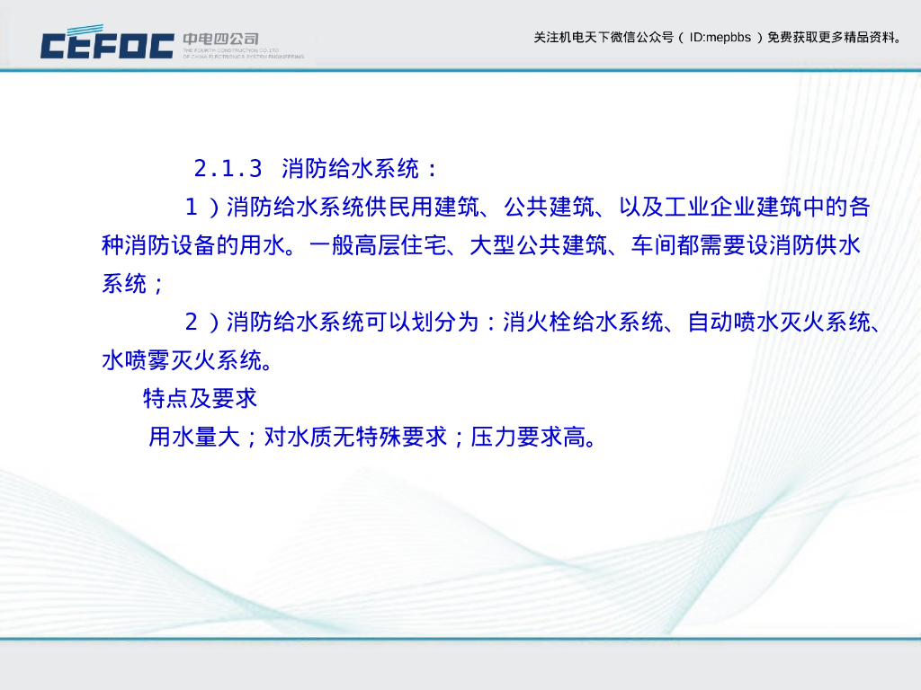 给排水室内给排水系统施工技术_第7页