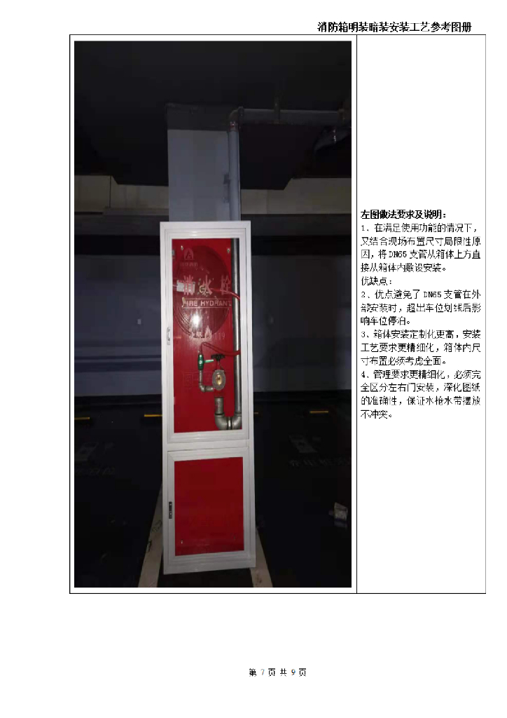 消防箱明装暗装安装工艺参考图册_第7页