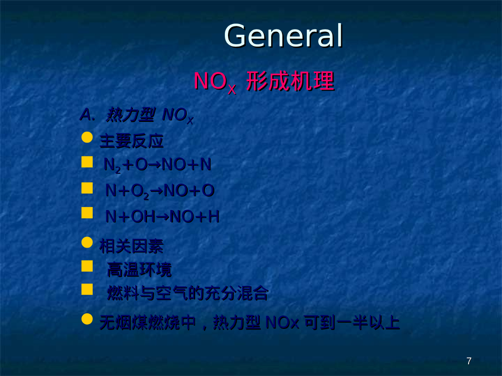 脱硝技术介绍_第7页