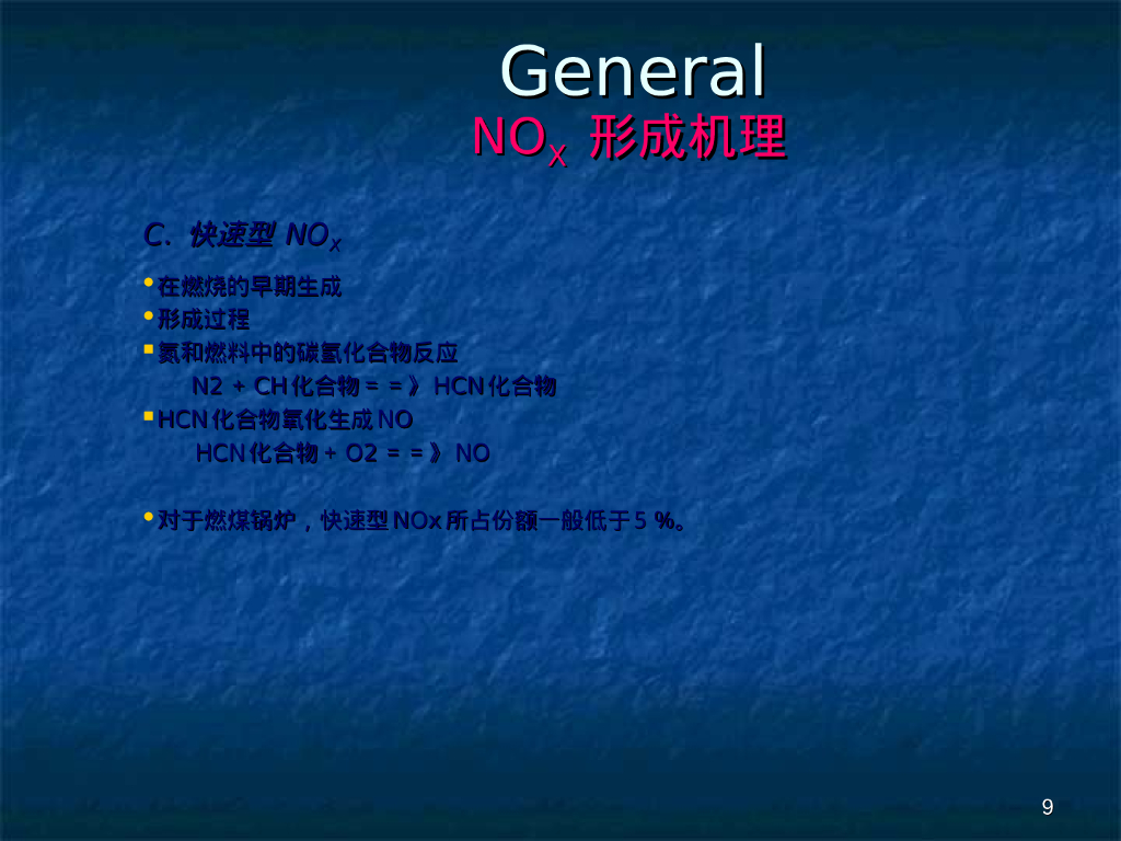 脱硝技术介绍_第9页