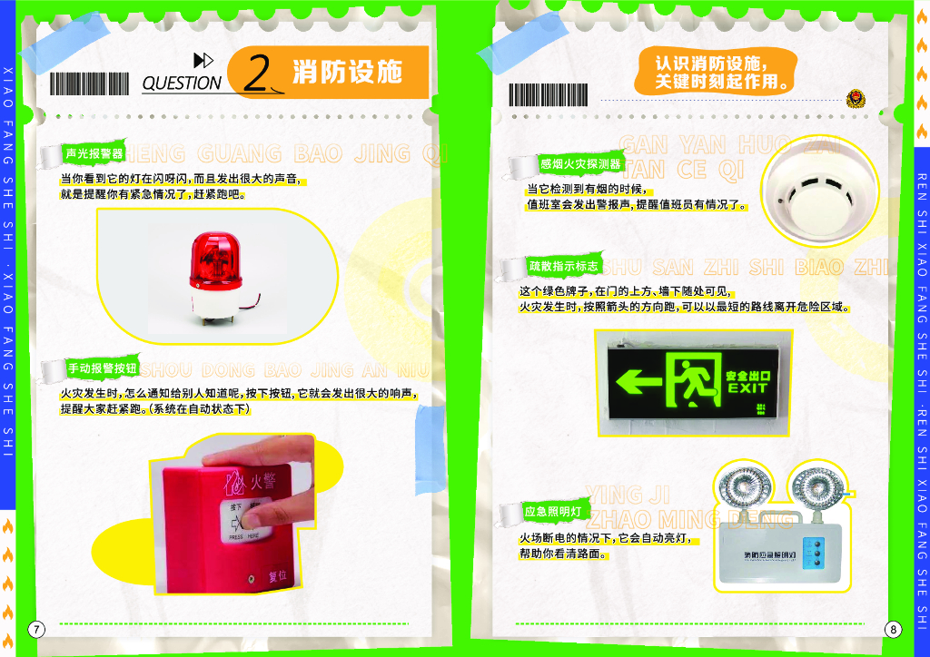 全民消防安全指导手册设计 |出行篇_第6页