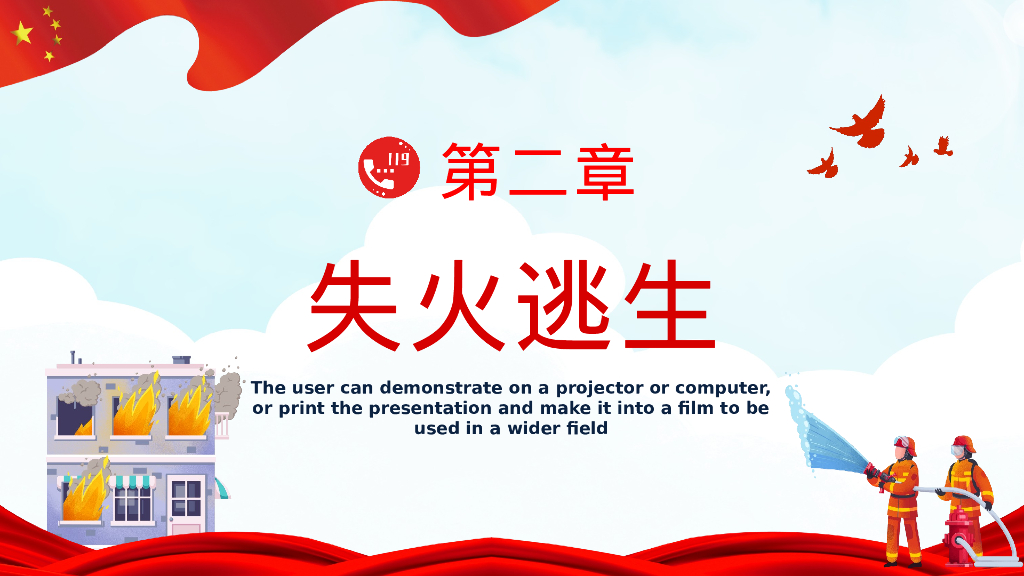 119消防_第6页