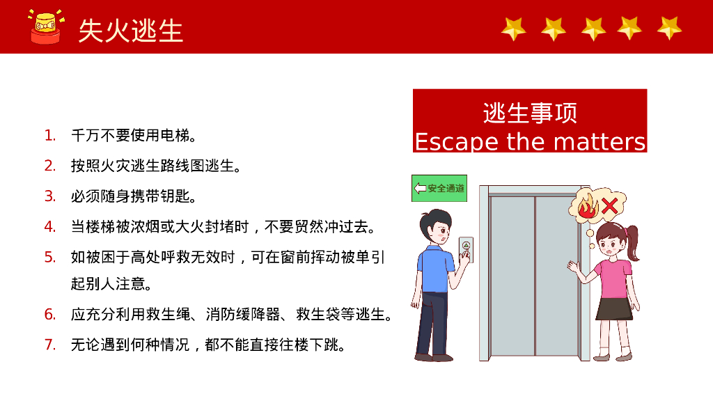 119消防_第10页