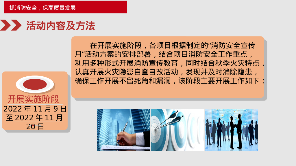 【培训】消防安全月启动培训_第8页