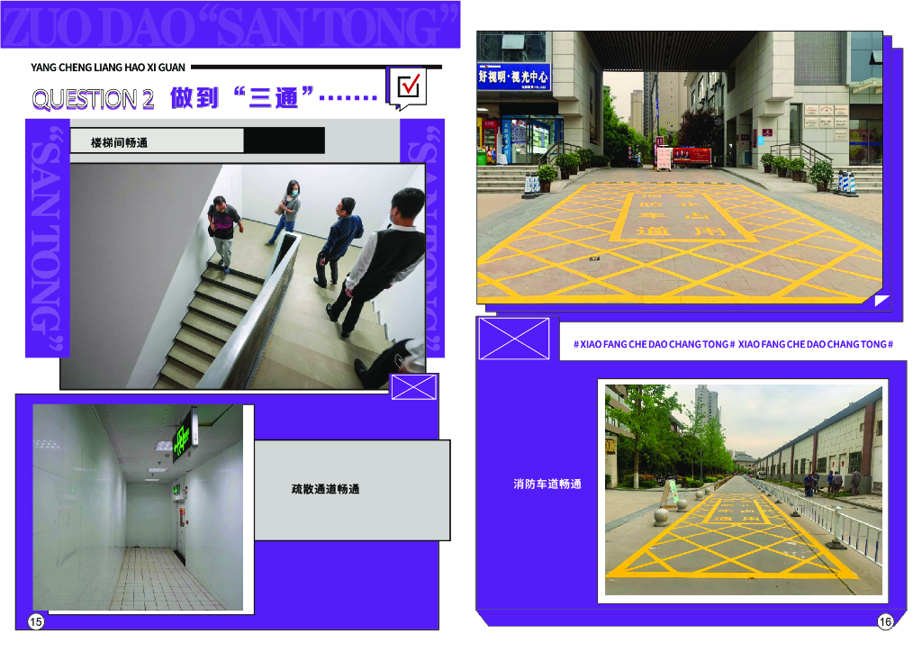 全民消防安全指导手册设计|居家篇_第10页