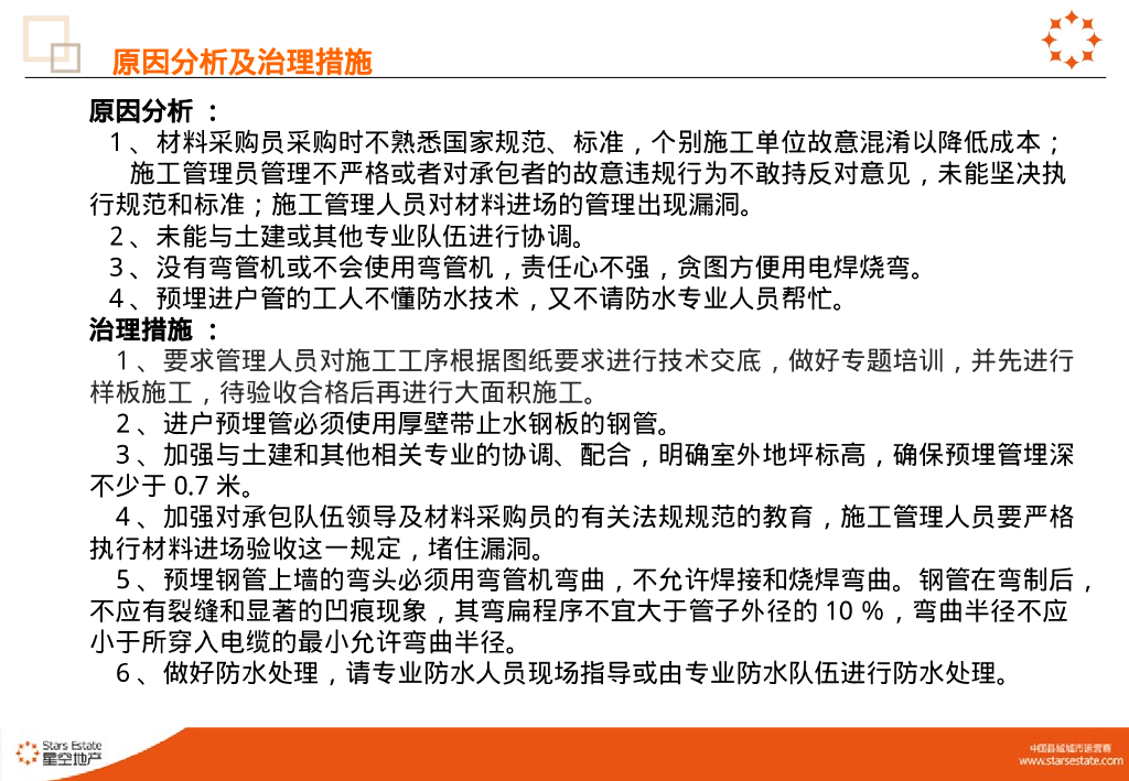 给排水管道施工工序及质量通病防治_第9页