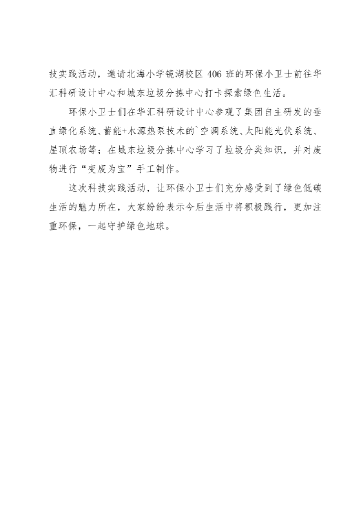 节能低碳环保工作总结_第6页