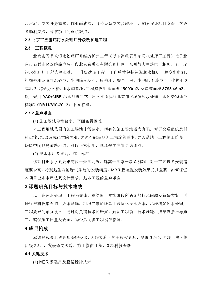 污水厂机电安装关键技术研究与应用研究报告_第8页
