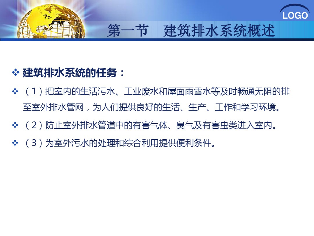 建筑排水系统概述_第6页