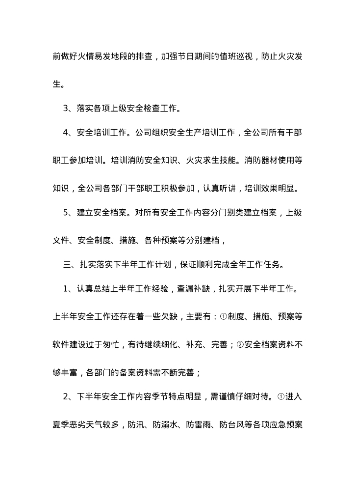 【工作总结】年度消防工作总结_第10页