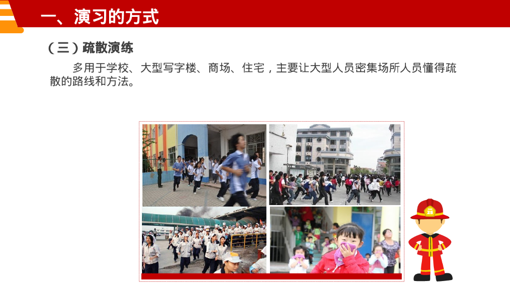 【培训】消防演习知识培训_第6页